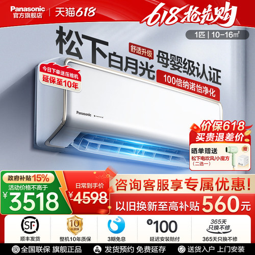 【白月光】松下家用自清洁空调新一级能效1匹挂机空调DG26K410Q