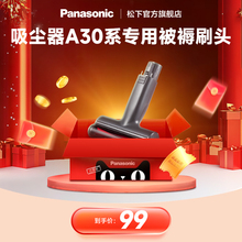 【现货秒发】松下吸尘器A30被褥除螨吸嘴配件PFA30适配A30