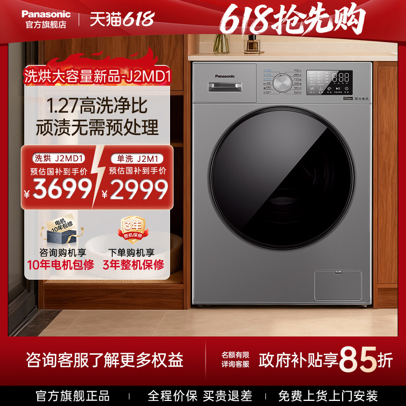 [大海象]松下洗烘一体滚筒洗衣机12KG大容量全自动J2MD1官方旗舰