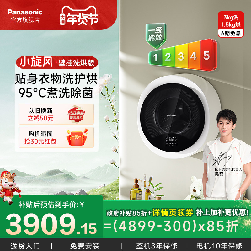 【新品上市】松下壁挂洗衣机3kg洗烘一体机家用迷你婴幼童装洗