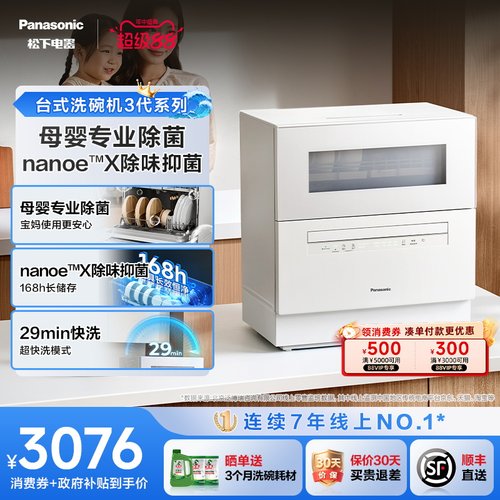 松下台式新品K3Y升级一键智清洗
