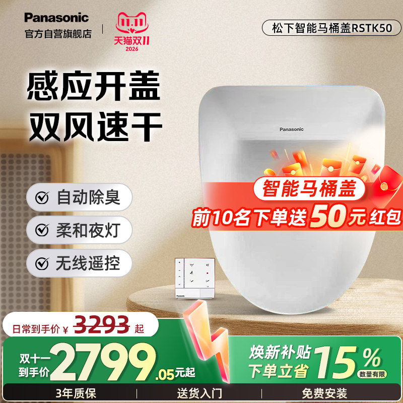 松下智能马桶盖感应烘干除臭