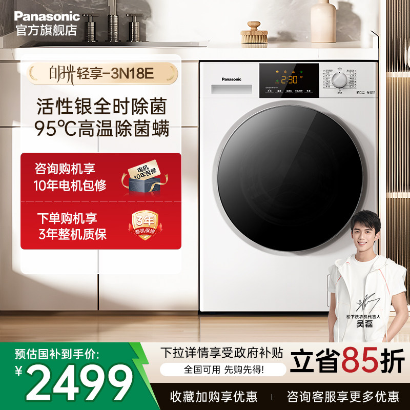 松下白月光超薄10KG滚筒洗衣机全自动高温除菌除螨3N18E官方正品
