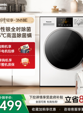 松下白月光超薄10KG滚筒洗衣机全自动高温除菌除螨3N18E官方正品