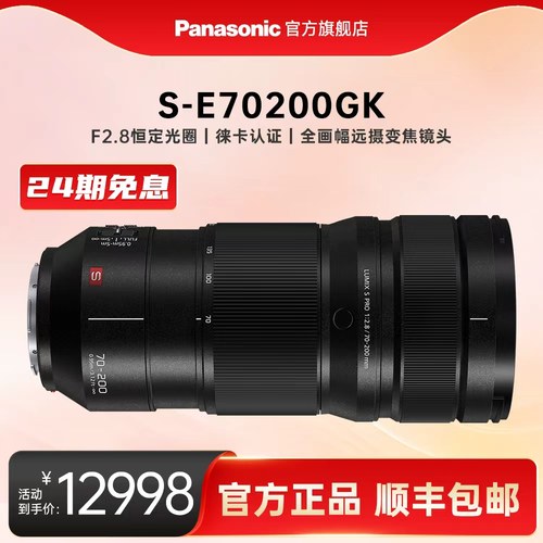 松下全画幅远摄变焦镜头E70200