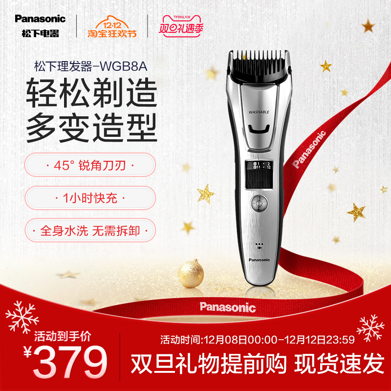 松下家用防滑快充理发器