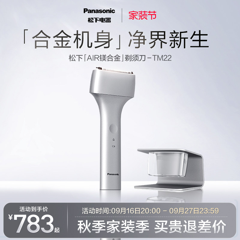 松下Air镁合金电动剃须刀男士往复式刮胡刀送男友礼物TM22图片