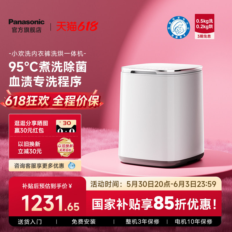 松下小欢洗内衣裤洗衣机小型家用全自动洗烘一体机迷你袜子清洗机