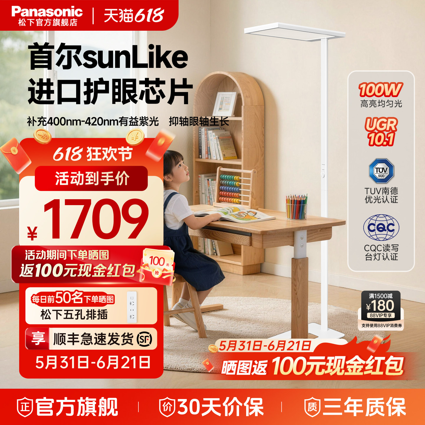 松下适阅X落地护眼大路灯儿童学习书房全光谱紫光LED台灯