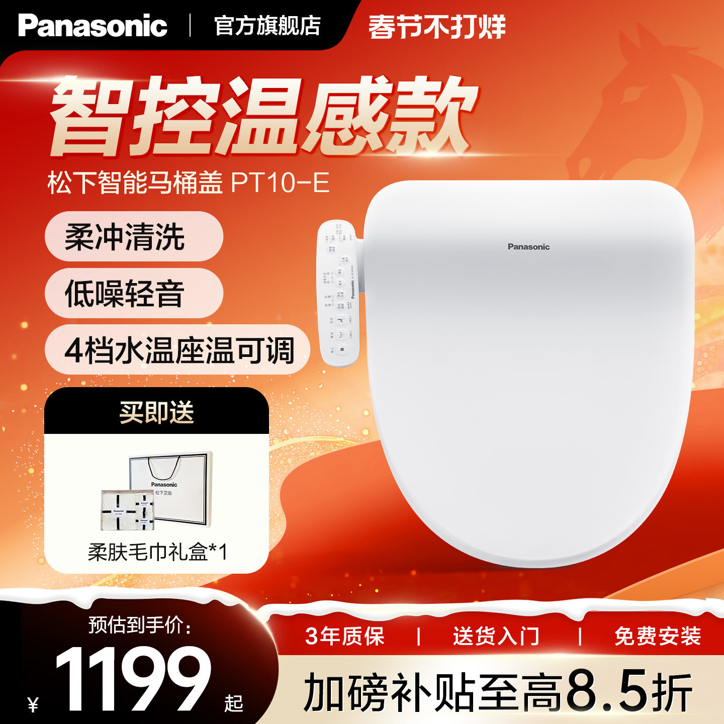 松下即热式智能马桶盖家用自动加热PT10-E升级款智能盖板