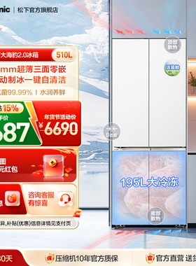 【大海豹2.0】松下510L十字多门零嵌电冰箱一级自动制冰ED51CMA