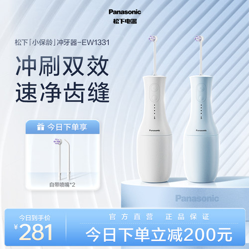 【政府补贴】松下小保龄冲牙器高频脉冲洁牙专用水牙线EW1331