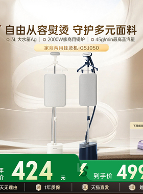 松下挂烫机家用汽烫机增压电熨斗商用服装店蒸汽熨斗熨烫机GSJ050