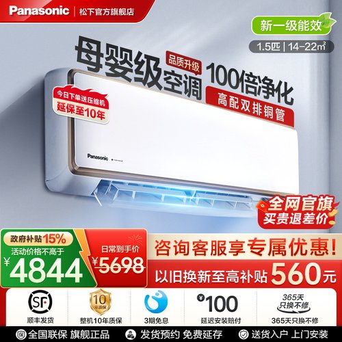 [政府补贴]松下空调挂机1.5匹飓能星母婴级新一级能效CA35K410NQ