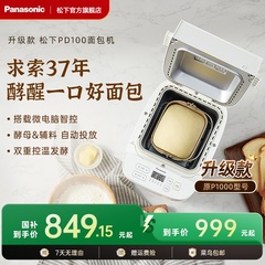 松下面包机家用全自动智能揉面多功能和面机馒头发酵机PD100旗舰