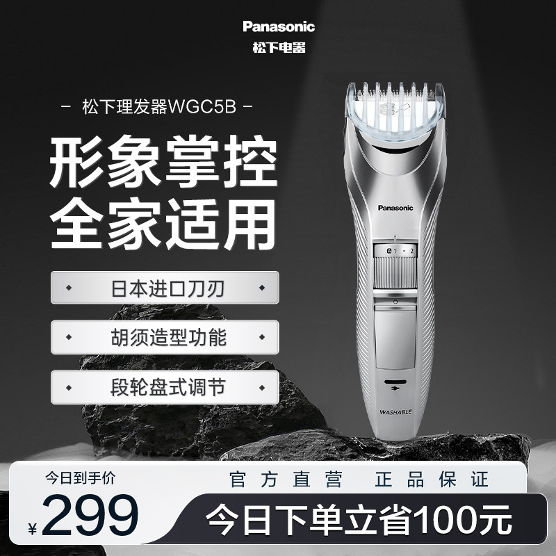 松下理发器电推剪剃头电推子家用剃剪头发理发神器自己剪WGC5B