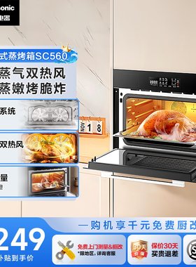 松下嵌入式蒸烤炸一体机SC560S