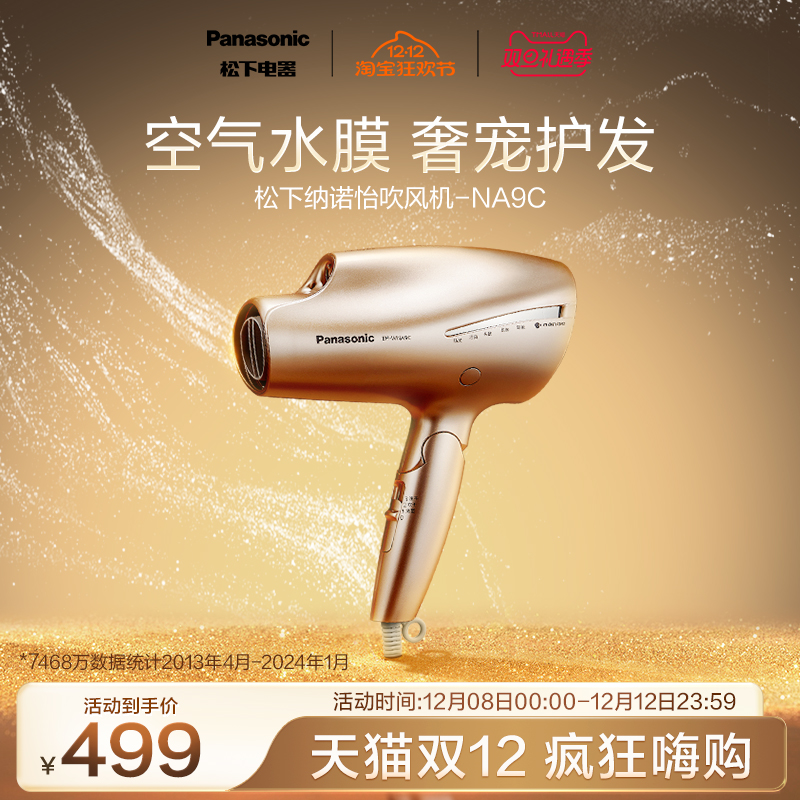 松下电吹风机家用大功率护发