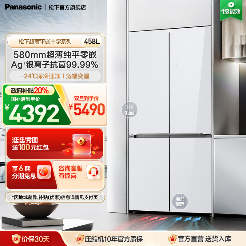 松下458L超薄平嵌十字门冰箱