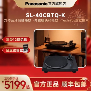 【新品旗舰】松下Technics SL-40CBT 黑胶唱盘机直驱式专业唱片机