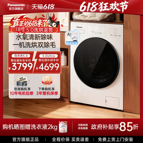 松下10kg白月光5.0洗烘一体机
