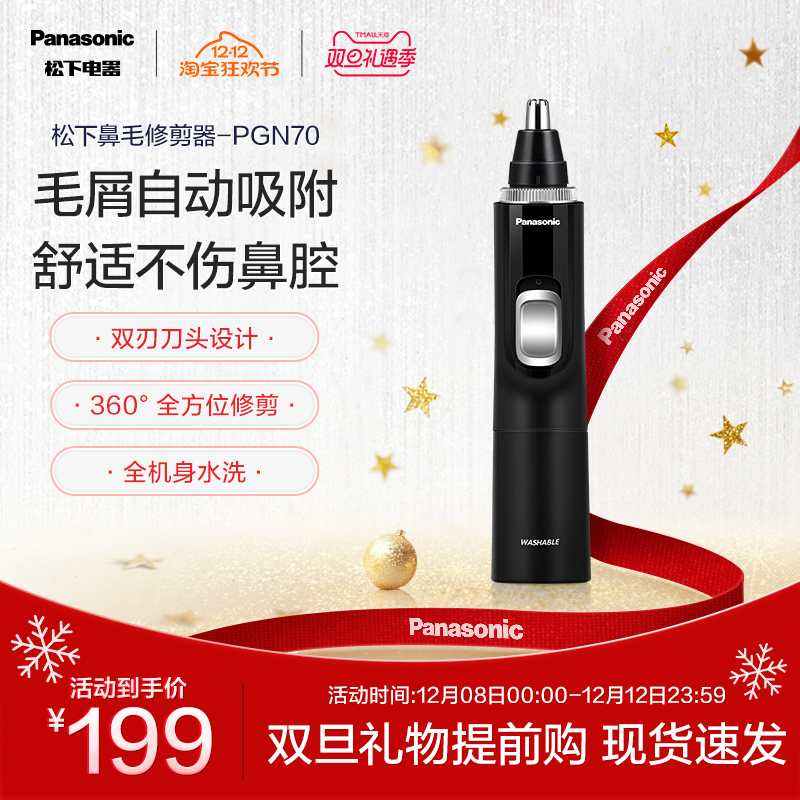 【送礼推荐】松下鼻毛修剪器