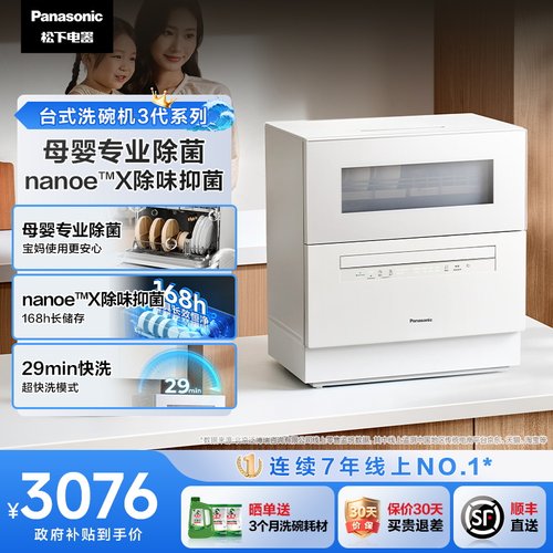 松下台式新品K3Y升级一键智清洗