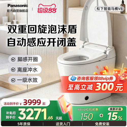 松下智能马桶V8回旋泡沫盾无水压