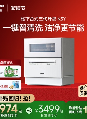 松下官方台式洗碗机家用全自动小型免安装5套三代K1Y升级款K3Y