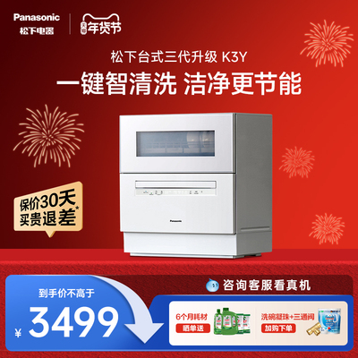 松下台式新品K3Y升级一键智清洗