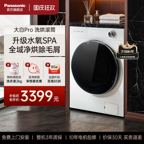 松下洗烘一体洗衣机N4FD21