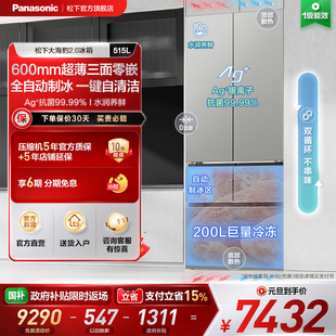 对开多门零嵌冰箱一级自动制冰EE52BGA 松下515L法式 大海豹2.0