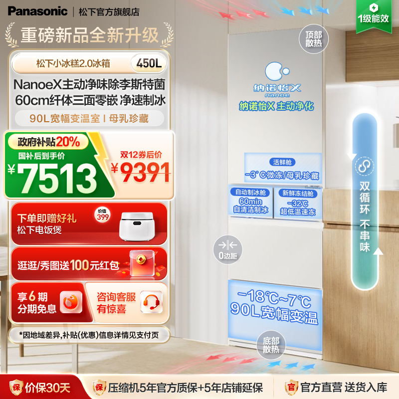 新品小冰糕2.0松下450L多门冰箱