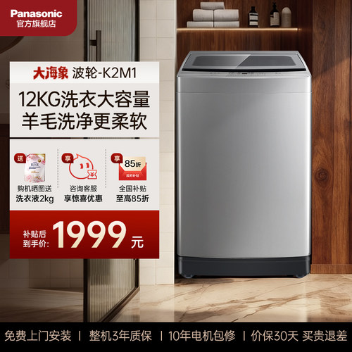 新品松下官方旗舰12kg波轮洗衣机