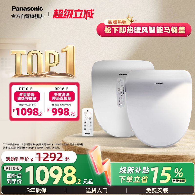松下智能盖板P10升级款