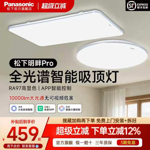 松下明畔Pro全光谱护眼led吸顶灯现代简约客厅主灯具大气全屋智能