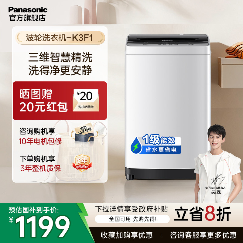 【25年新品】松下波轮洗衣机8KG