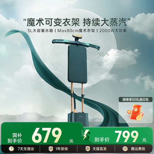 【魔术衣架】松下新品挂烫机