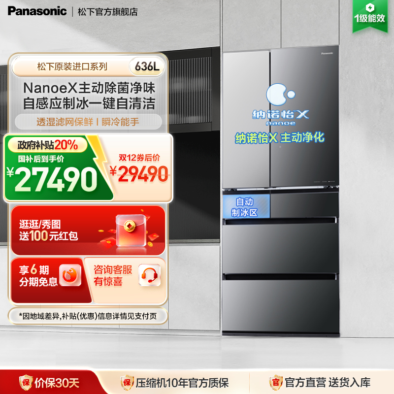 日本进口松下636L法式冰箱