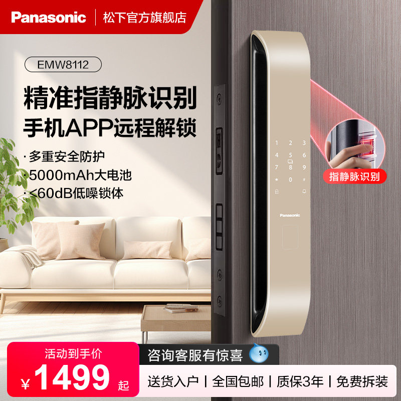 松下指纹锁指静脉智能门锁家用防盗密码锁大门木门电子锁EMW8112,基础建材,入户门智能锁,淘宝优惠券,粉丝福利购,淘宝优惠卷
