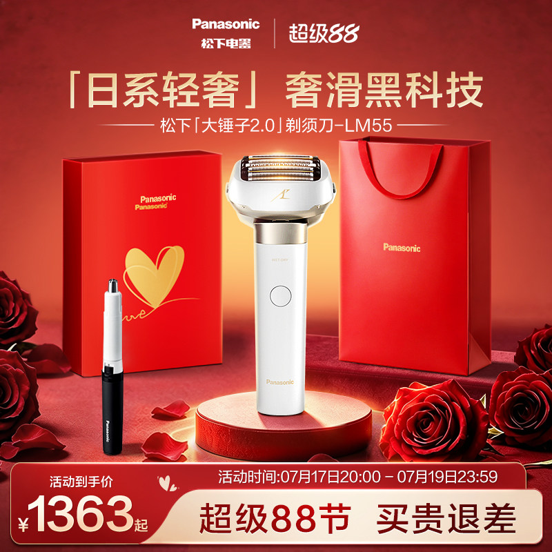 【七夕礼物】松下大锤子2.0剃须刀男士电动刮胡刀政府补贴LM55