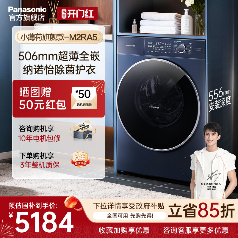 松下小薄荷高端超薄全嵌滚筒洗衣机洗烘一体10KG全自动家用M2RA5