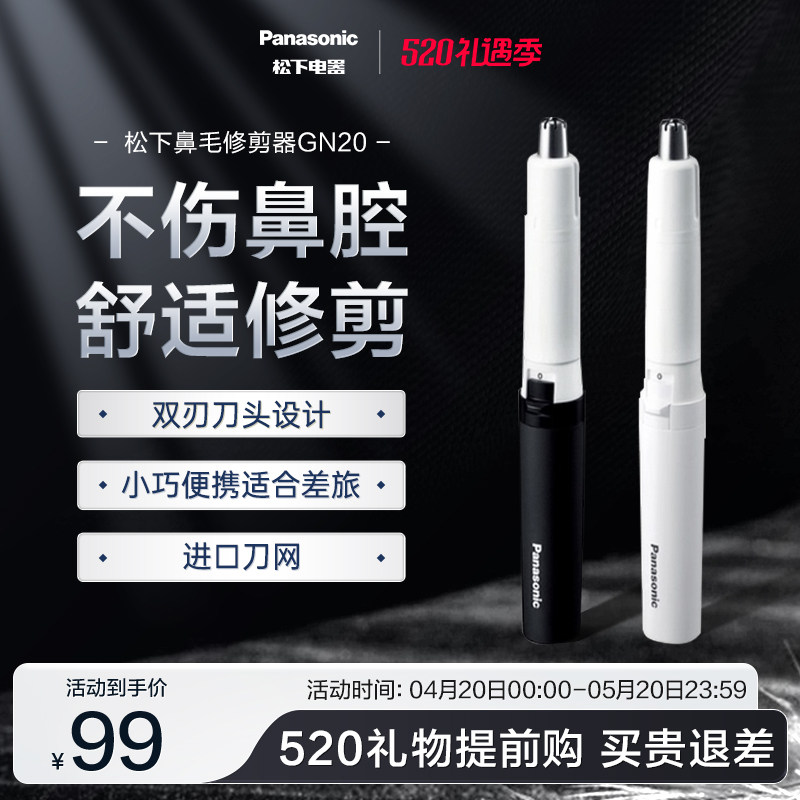 松下电动鼻毛修剪器女男士修剪鼻孔鼻毛清理神器刮剃鼻毛器GN20