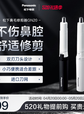 松下电动鼻毛修剪器女男士修剪鼻孔鼻毛清理神器刮剃鼻毛器GN20