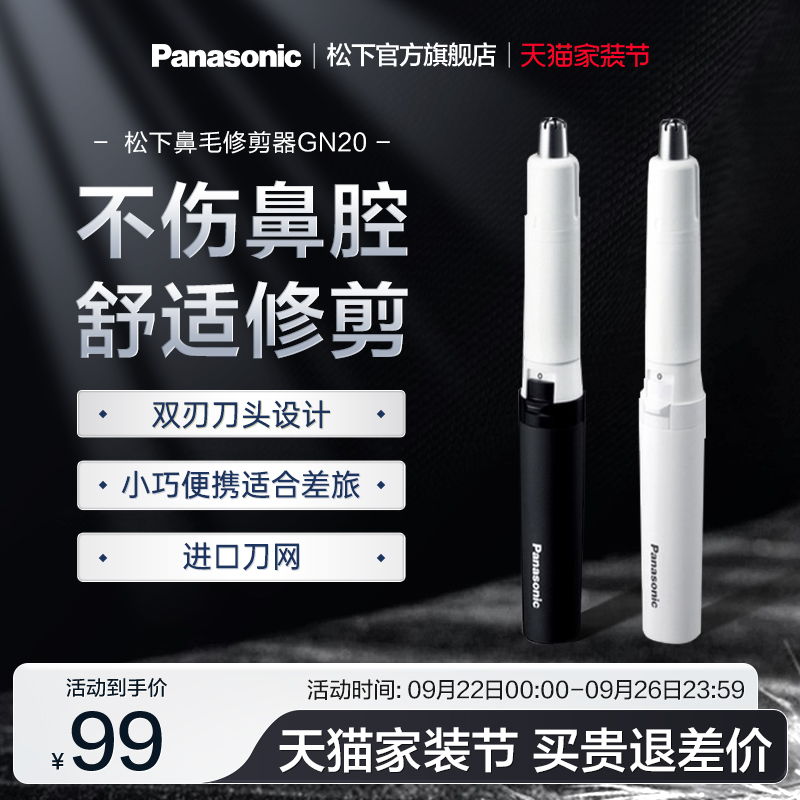 松下电动鼻毛修剪器女男士修剪鼻孔鼻毛清理神器刮剃鼻毛器GN20