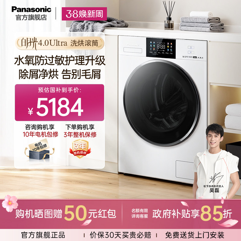 松下4.0Ultra洗烘一体家用12kg全自动滚筒洗衣机超薄除屑3NMD2