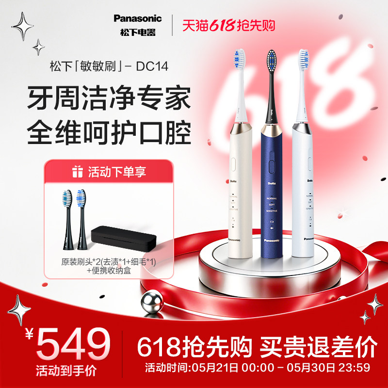 松下电动牙刷软毛全自动声波牙刷敏敏刷送礼推荐DC14