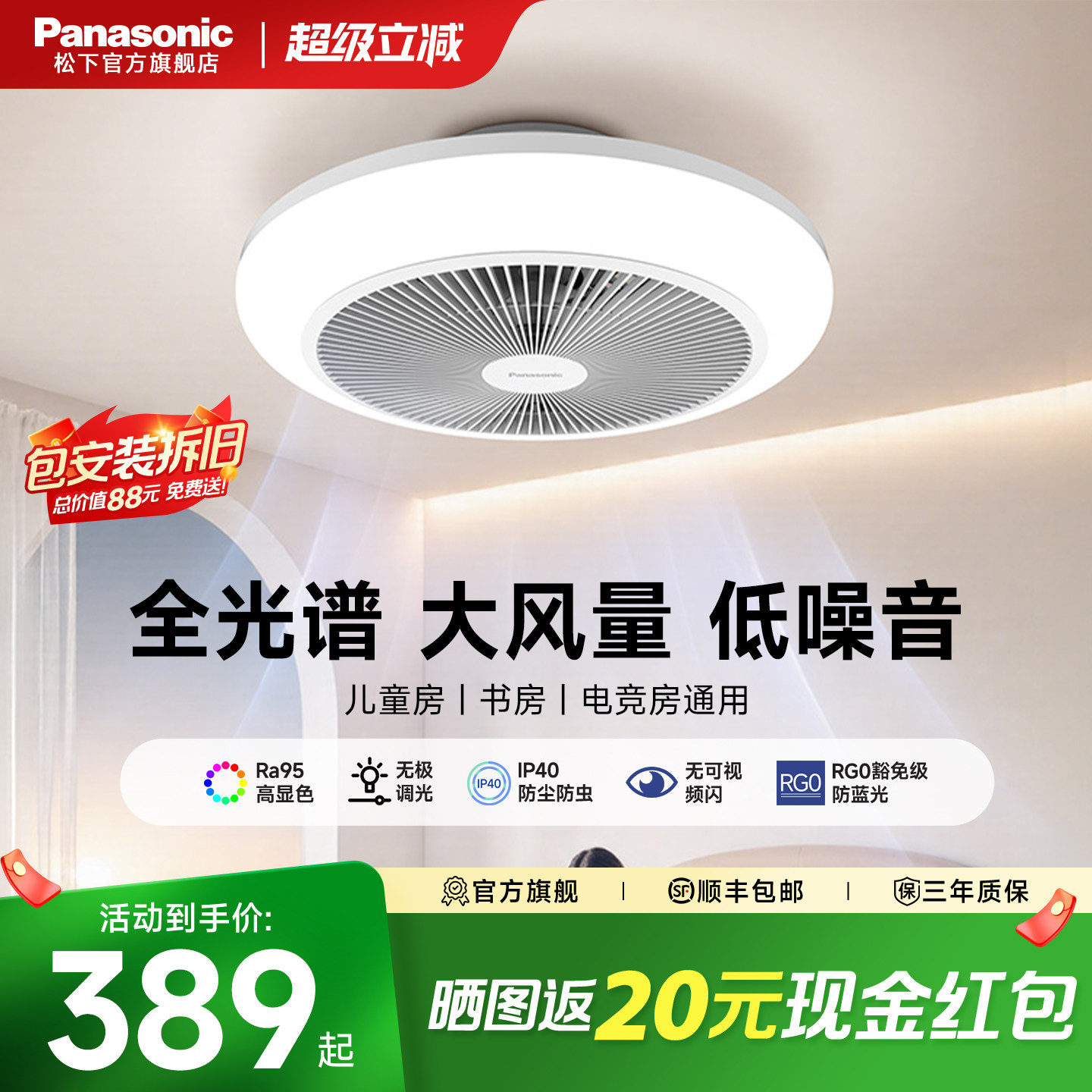 松下隐形无叶儿童房吸顶灯餐厅主卧室2025新款新型一体电风扇灯