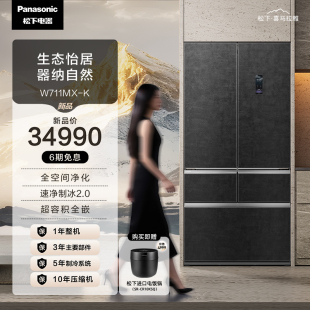 松下喜马拉雅系列旗舰700L多门冰箱双系统养鲜除菌自动制冰W711MX