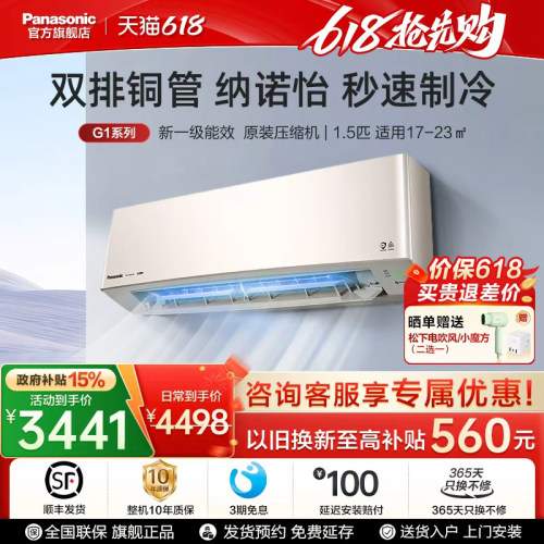 松下双排铜管新一级能效空调